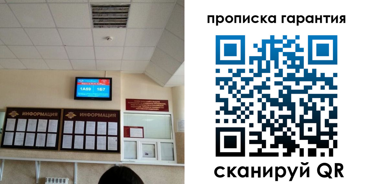 прописка в Самаре